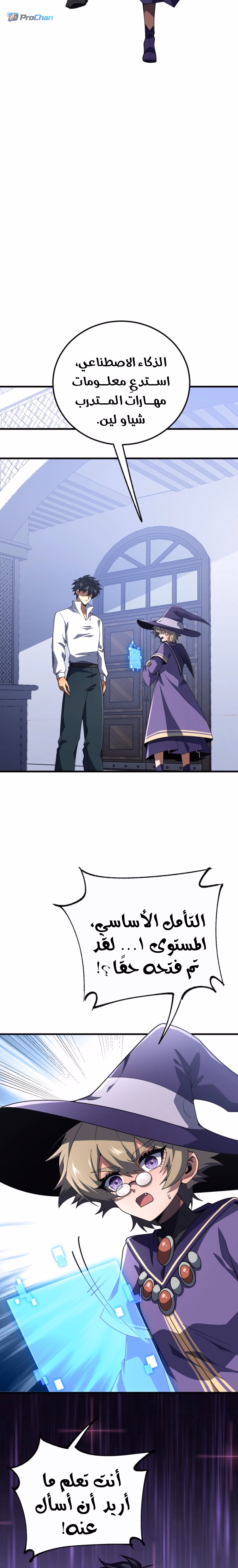SS-Rank Freshman of the Super Magic Academy chapter 17 — page 3