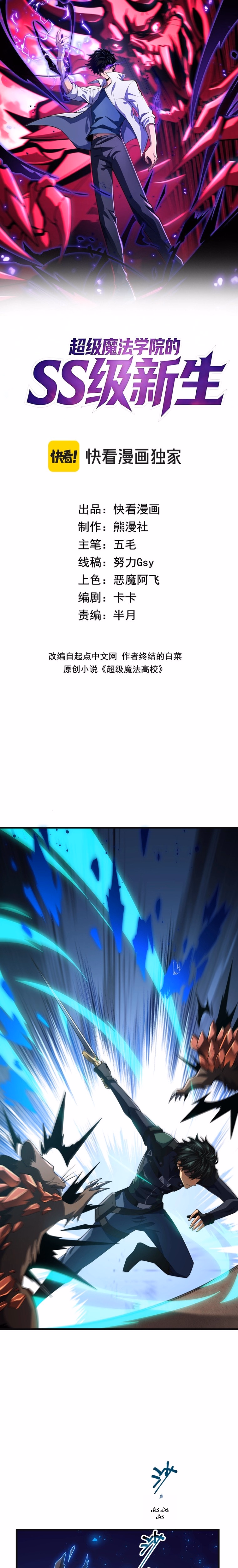 SS-Rank Freshman of the Super Magic Academy chapter 18 — page 1