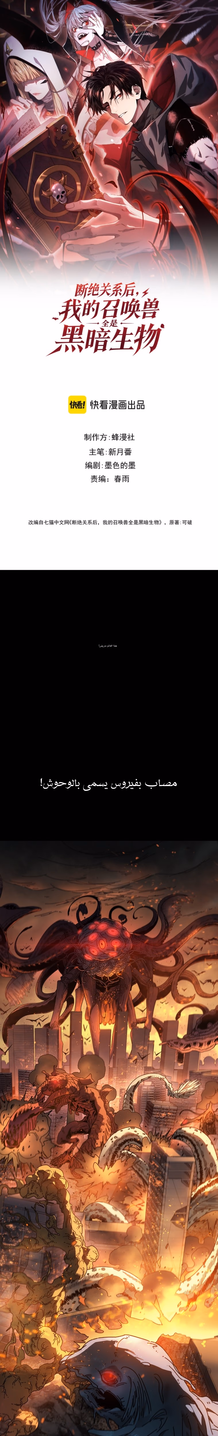 After Severing Our Ties, All My Summons Became Dark Creatures الفصل 1 — صفحة 1