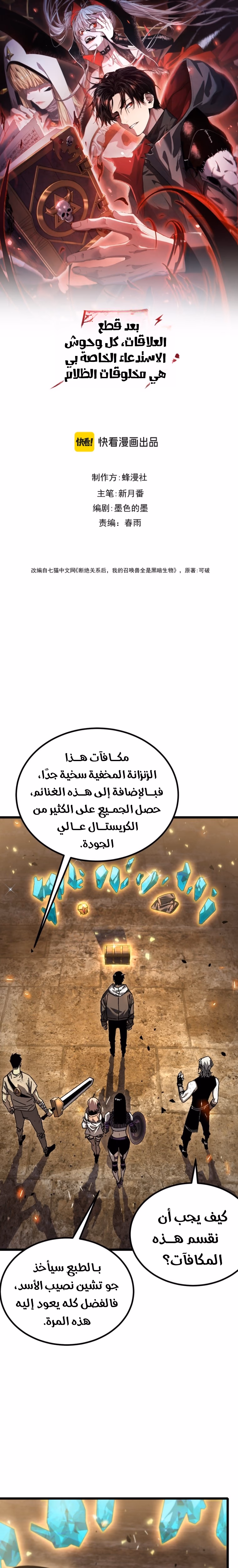 After Severing Our Ties, All My Summons Became Dark Creatures الفصل 5 — صفحة 1