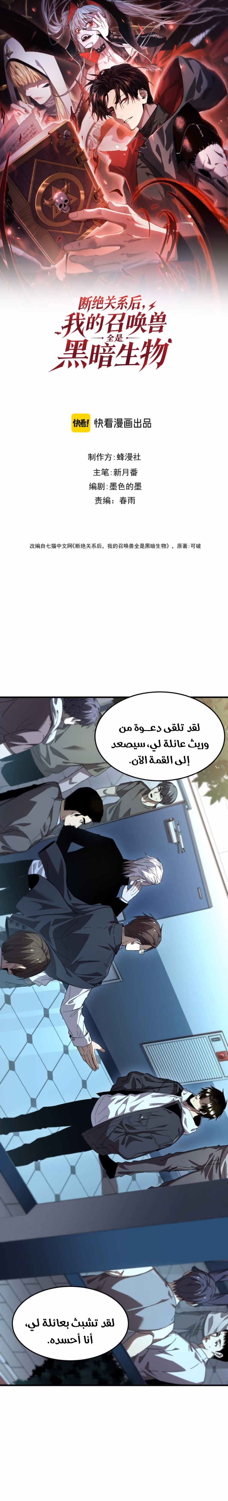 After Severing Our Ties, All My Summons Became Dark Creatures الفصل 7 — صفحة 1