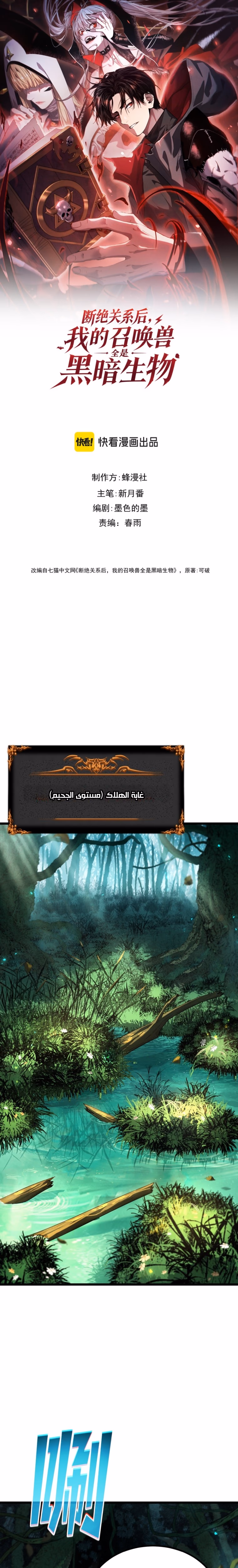 After Severing Our Ties, All My Summons Became Dark Creatures الفصل 8 — صفحة 1