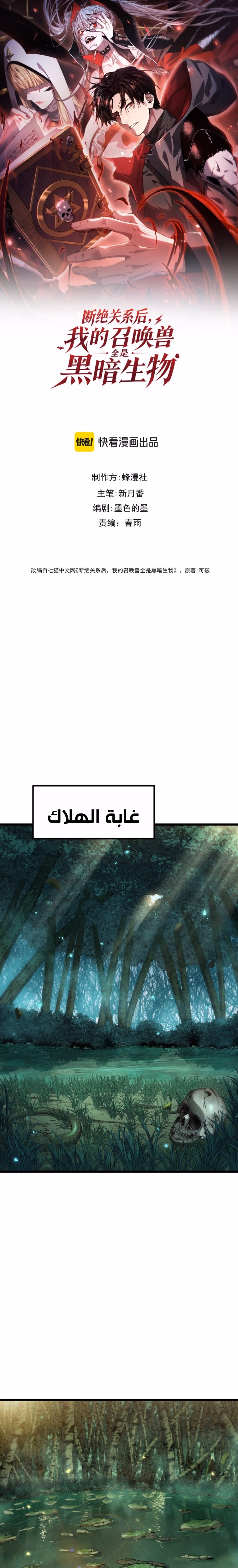 After Severing Our Ties, All My Summons Became Dark Creatures chapter 9 — page 1