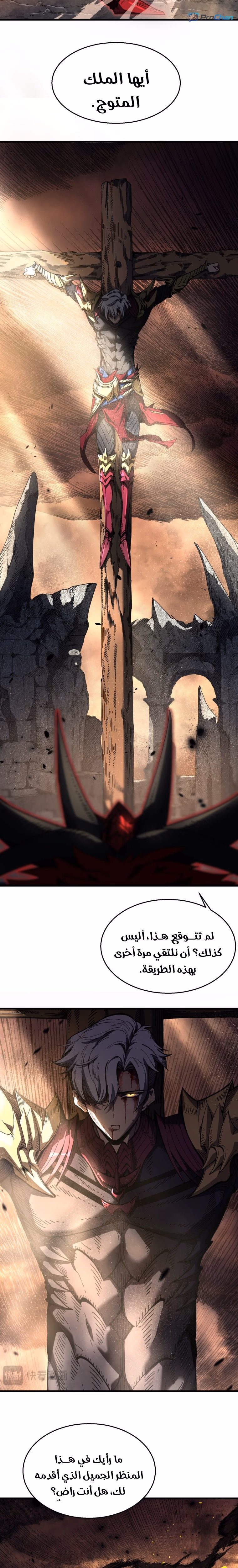 Summoner of Calamity الفصل 1 — صفحة 3