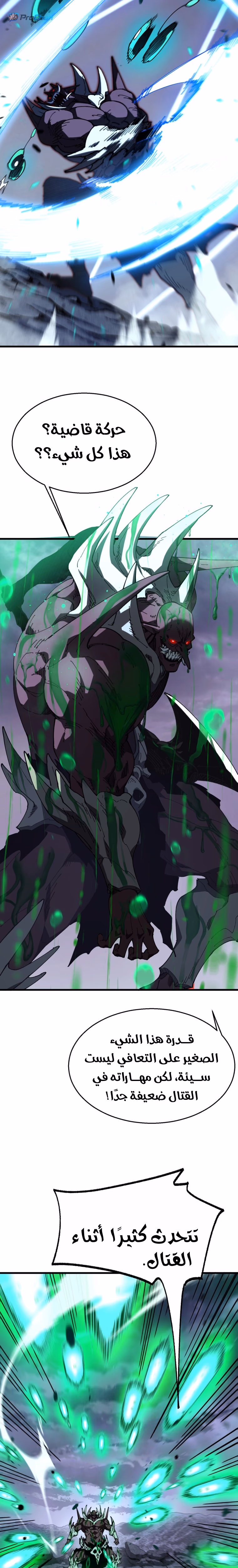 Summoner of Calamity الفصل 3 — صفحة 3