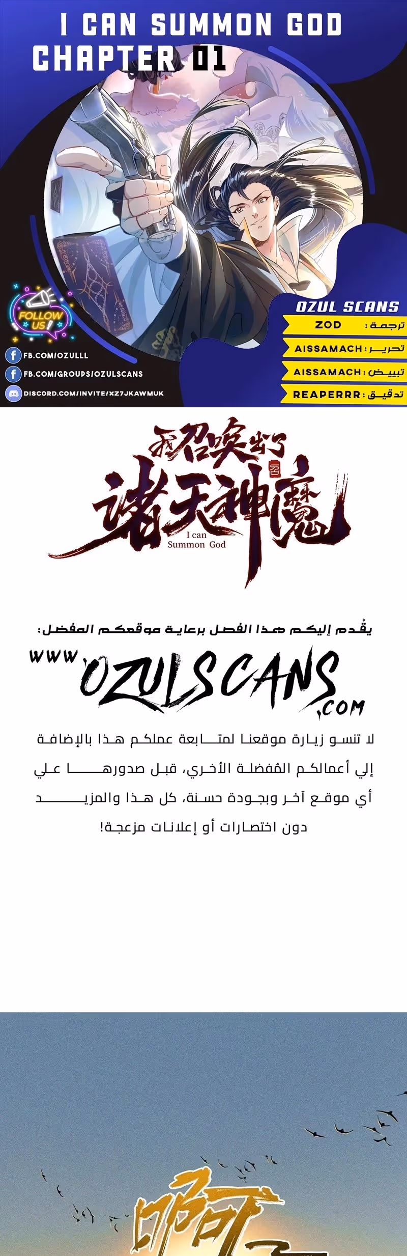 I Can Summon God الفصل 1 — صفحة 1