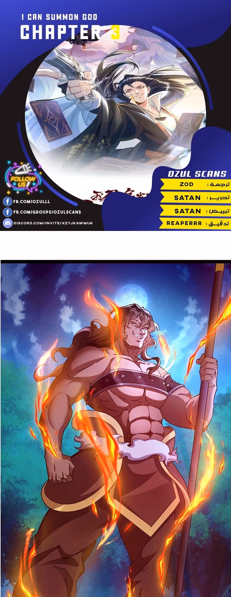 I Can Summon God الفصل 3 — صفحة 1