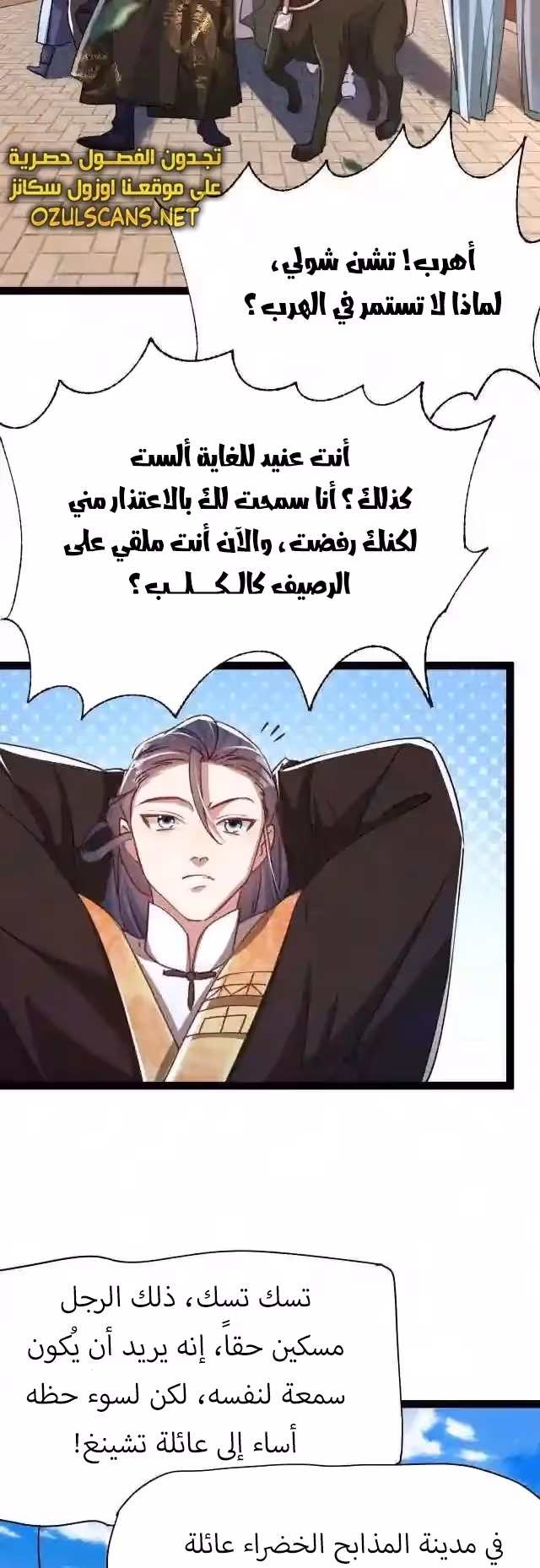 I Can Summon God الفصل 5 — صفحة 2