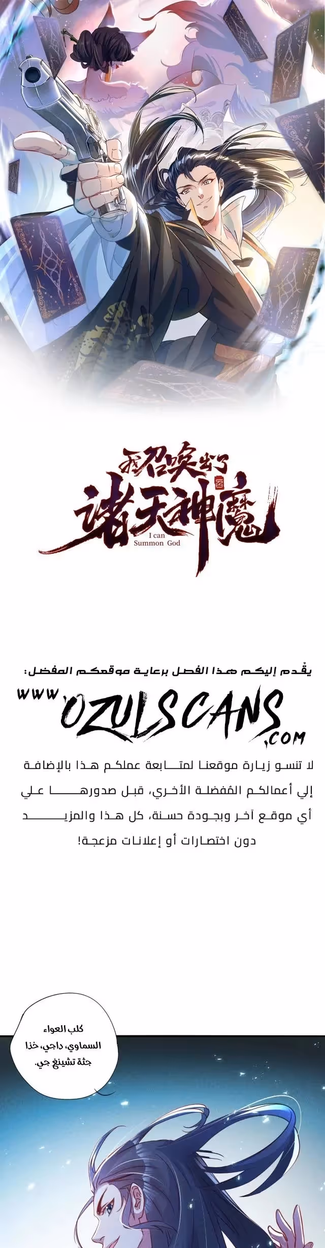 I Can Summon God الفصل 7 — صفحة 1