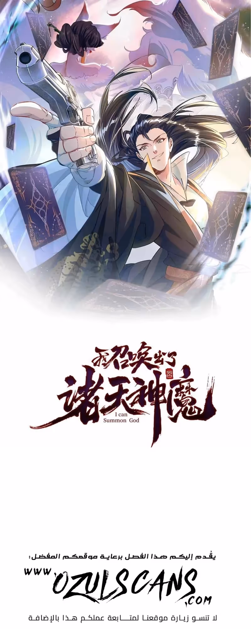 I Can Summon God الفصل 10 — صفحة 1