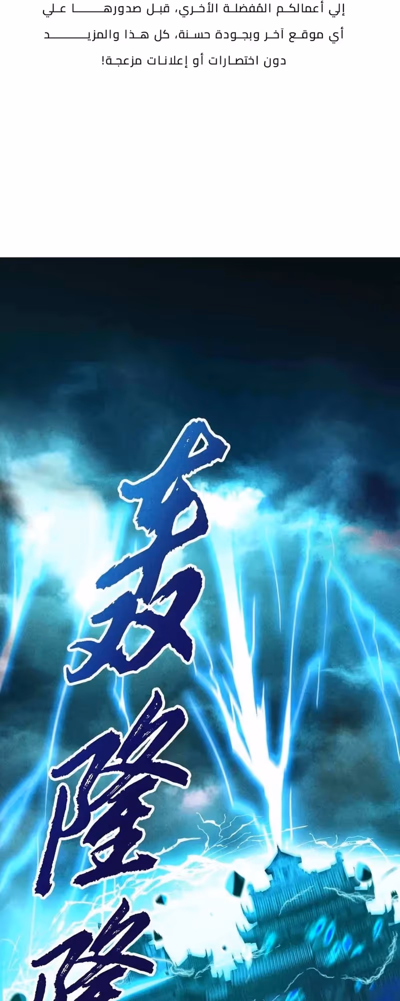 I Can Summon God الفصل 10 — صفحة 2