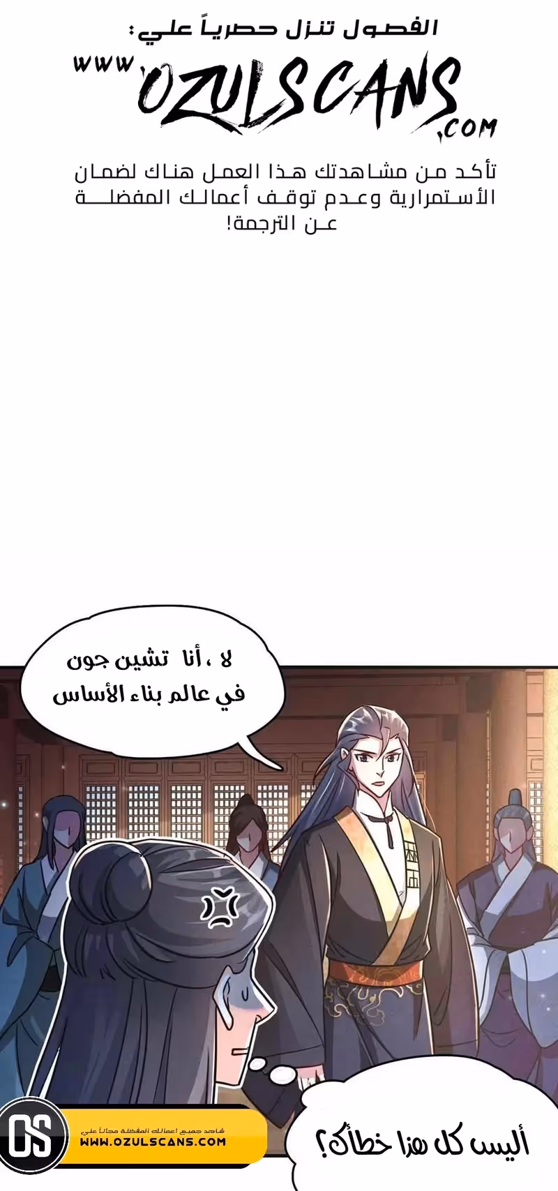 I Can Summon God الفصل 11 — صفحة 2