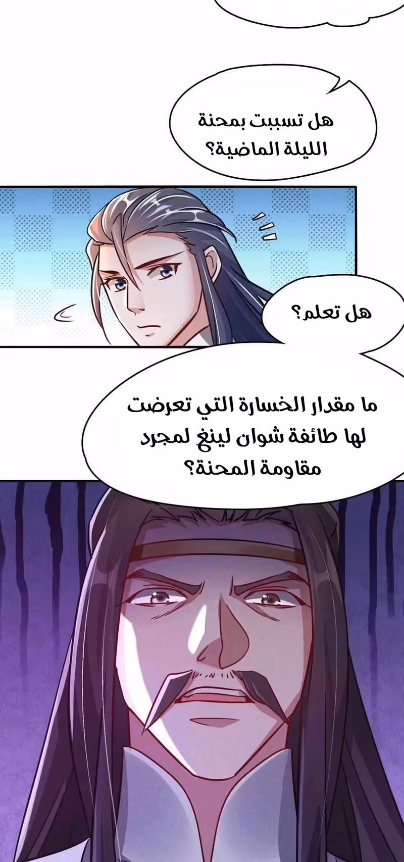 I Can Summon God الفصل 11 — صفحة 3