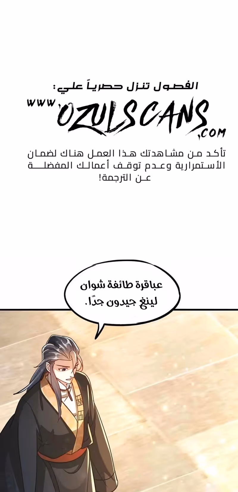 I Can Summon God الفصل 12 — صفحة 2