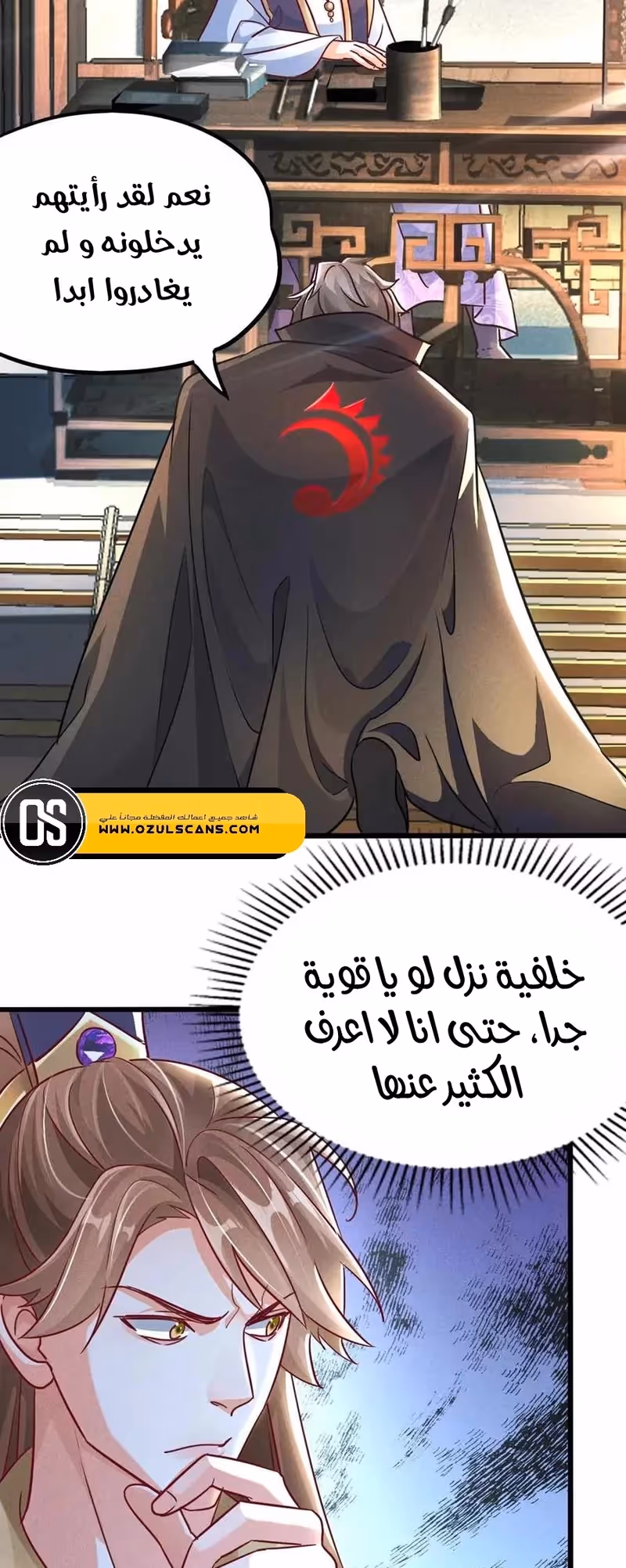 I Can Summon God الفصل 14 — صفحة 2