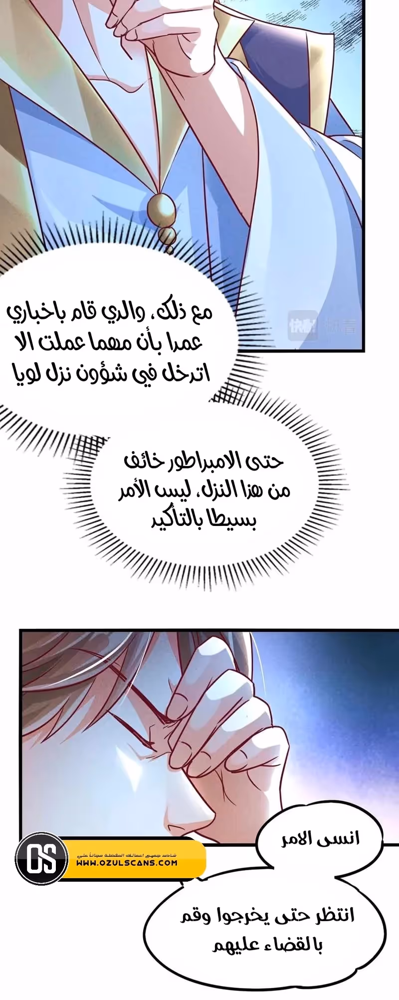 I Can Summon God الفصل 14 — صفحة 3