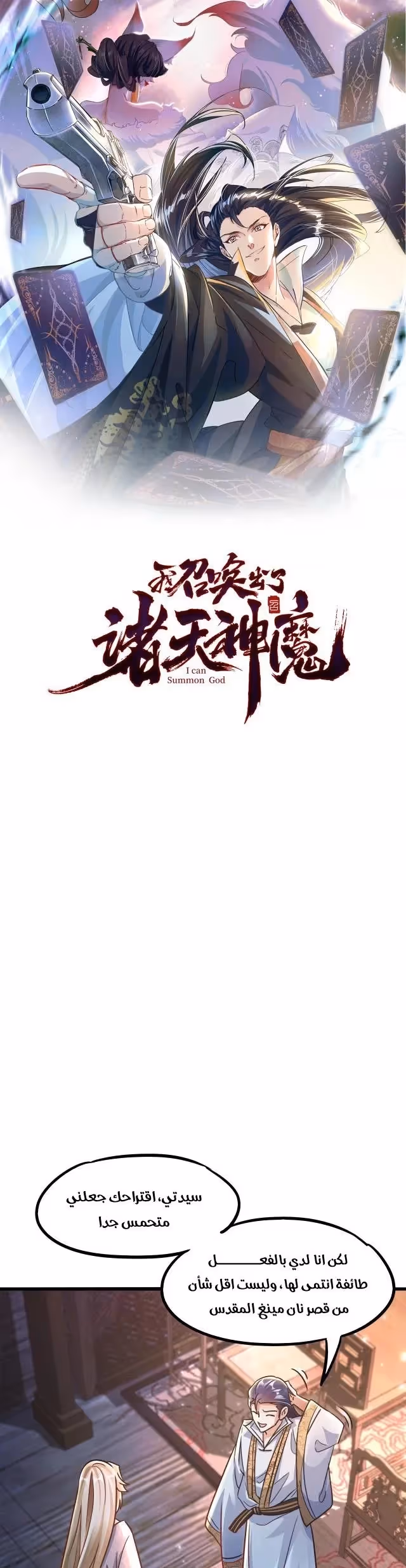 I Can Summon God الفصل 16 — صفحة 1