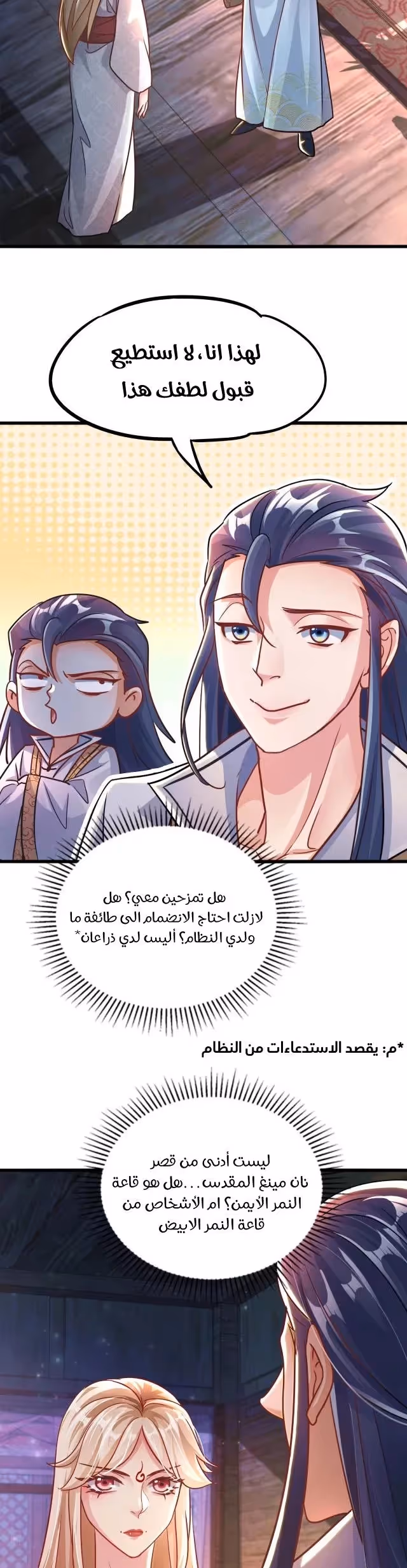 I Can Summon God الفصل 16 — صفحة 2