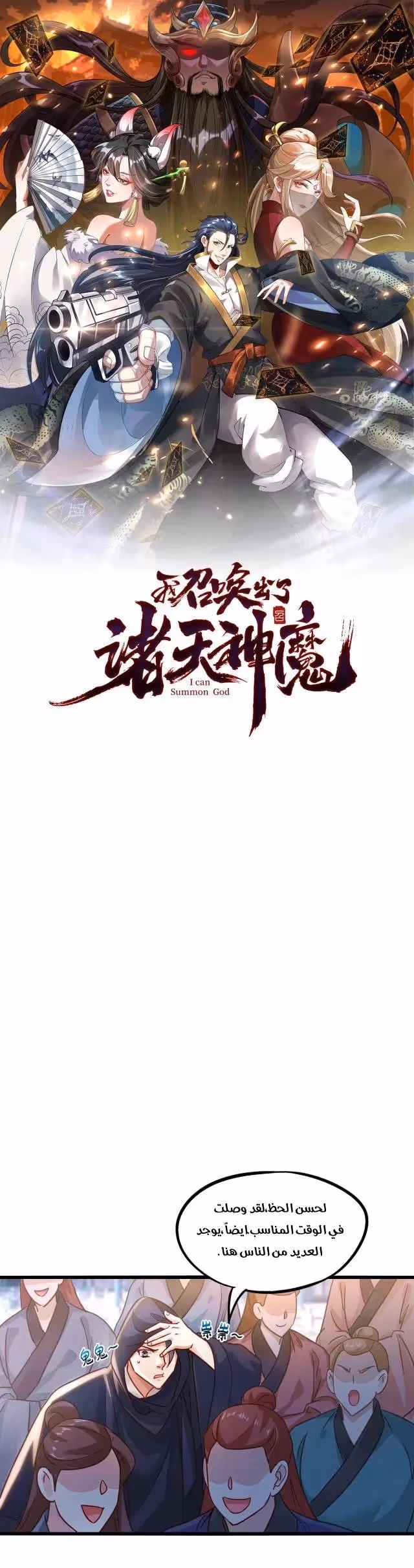 I Can Summon God الفصل 17 — صفحة 1