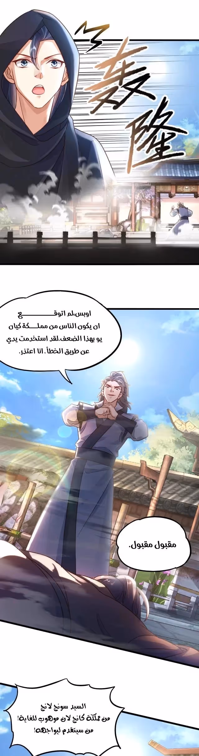 I Can Summon God الفصل 17 — صفحة 2