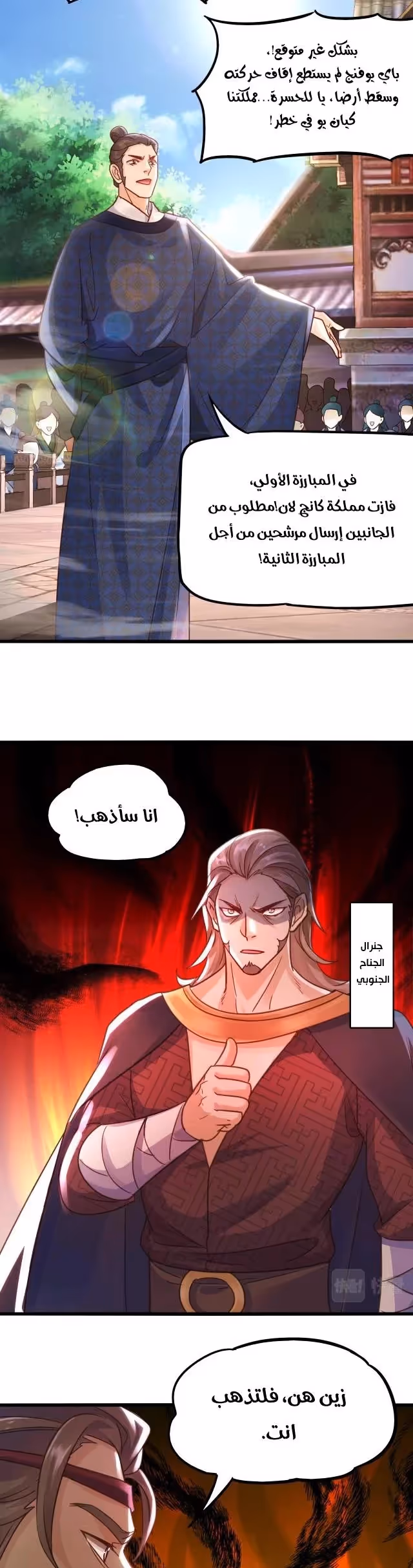 I Can Summon God الفصل 17 — صفحة 3