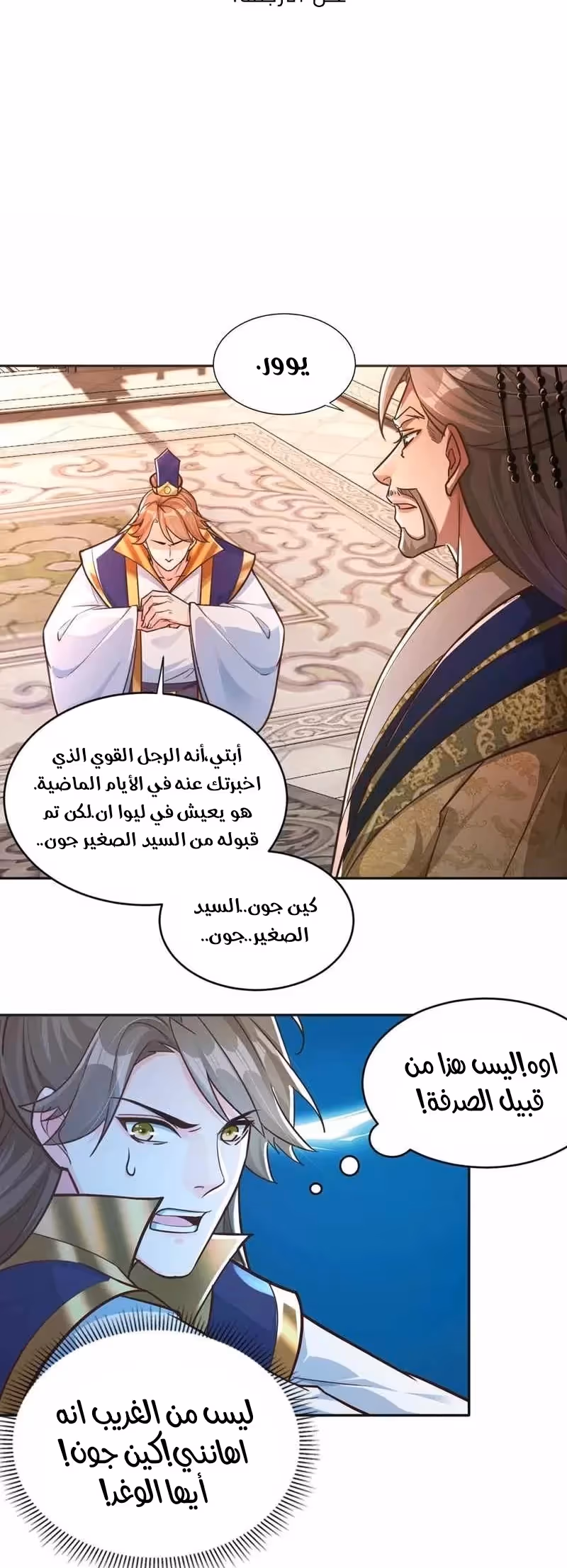 I Can Summon God الفصل 18 — صفحة 2
