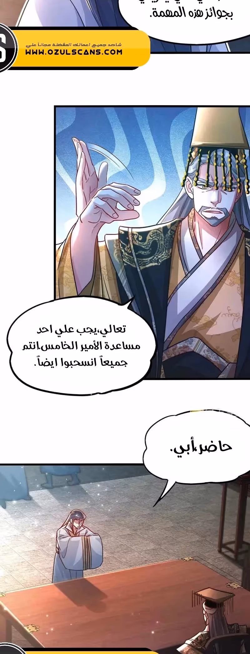 I Can Summon God الفصل 19 — صفحة 2