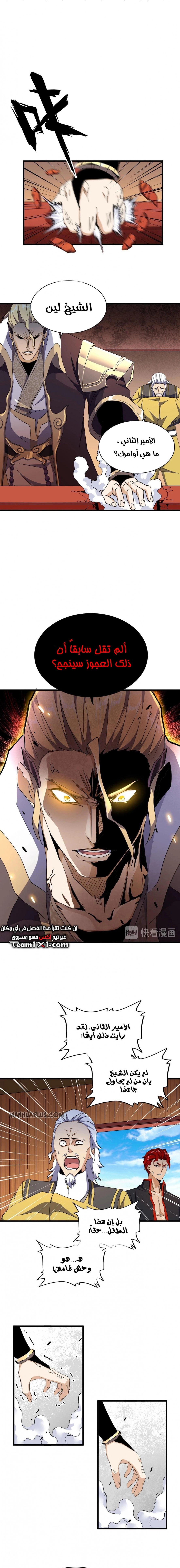 Demonic Emperor chapter 180 — page 9