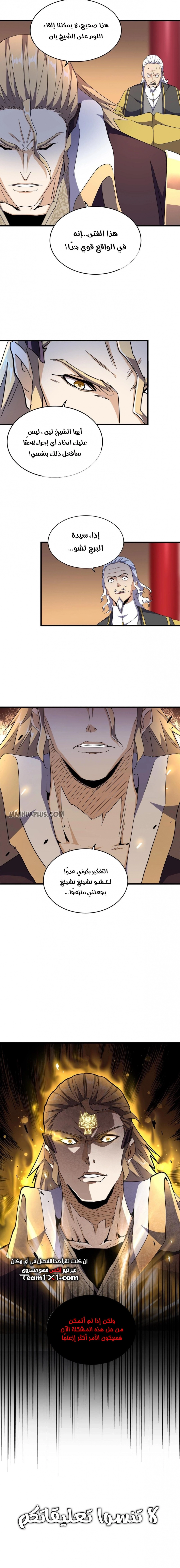 Demonic Emperor chapter 180 — page 10