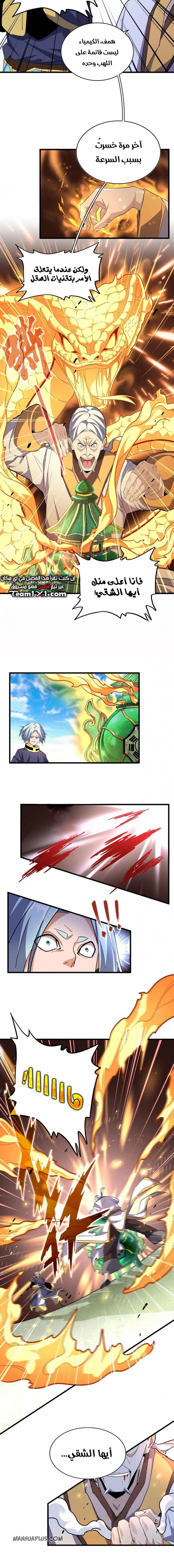 Demonic Emperor chapter 181 — page 6