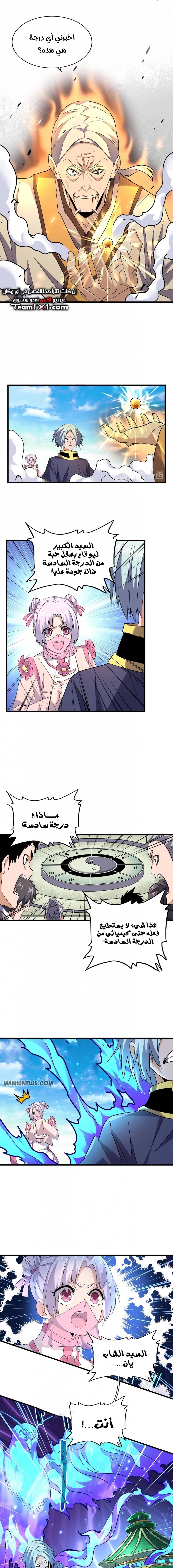 Demonic Emperor chapter 181 — page 7