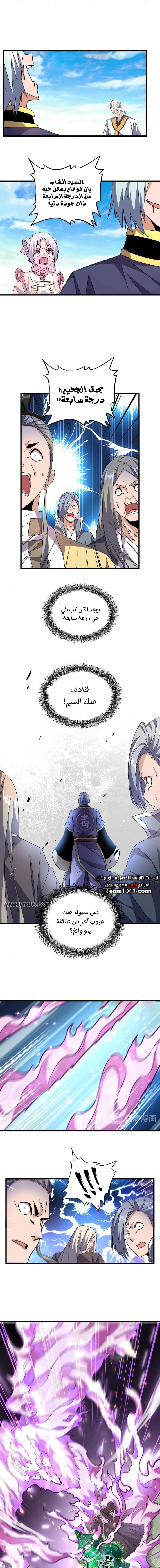 Demonic Emperor chapter 181 — page 9