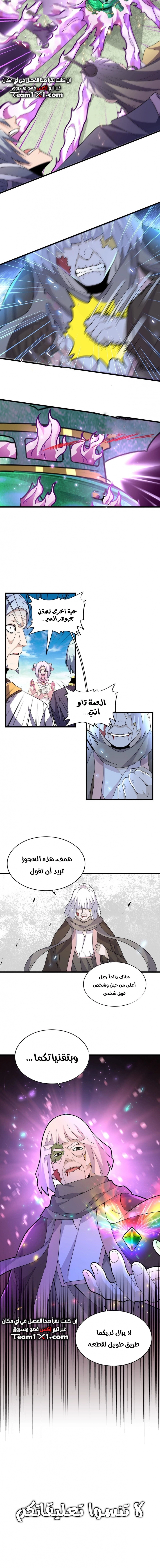 Demonic Emperor chapter 181 — page 10