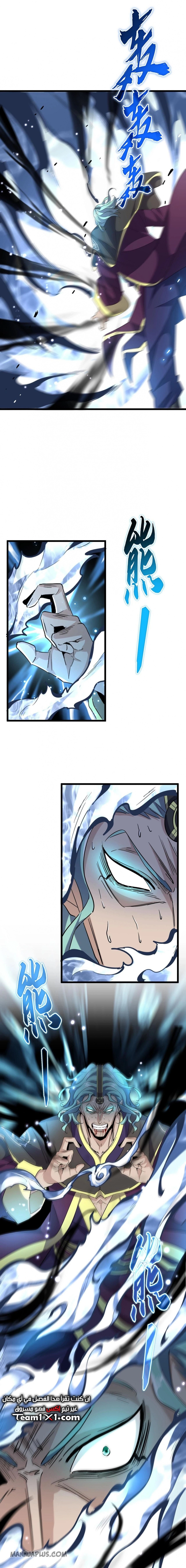 Demonic Emperor chapter 182 — page 6