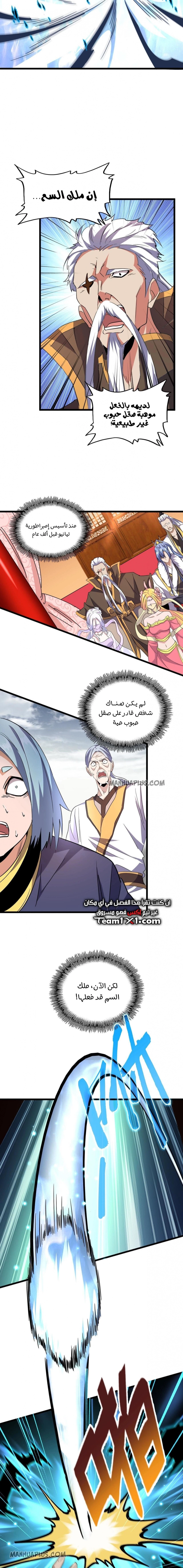 Demonic Emperor chapter 182 — page 8