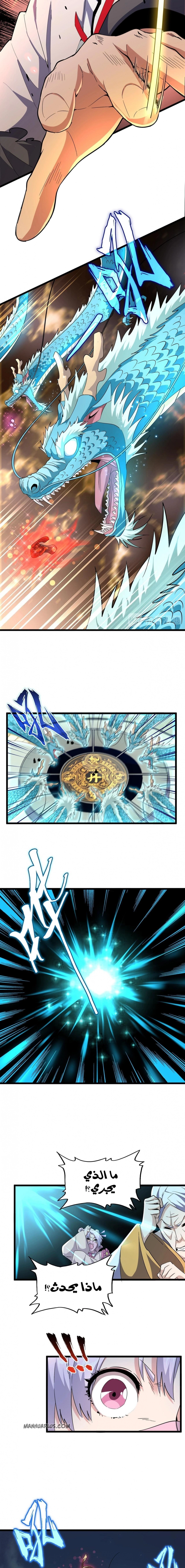 Demonic Emperor chapter 183 — page 7