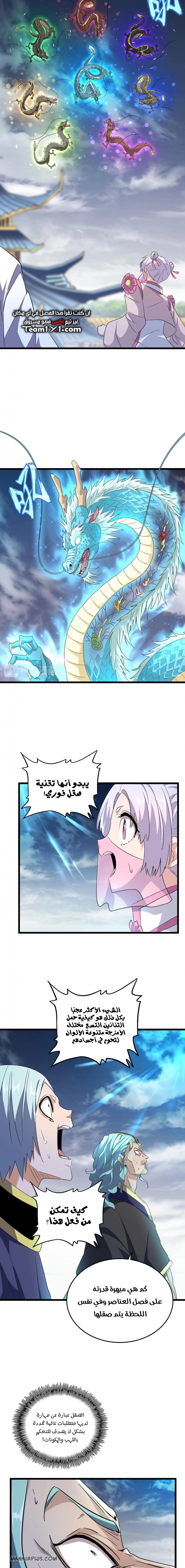 Demonic Emperor chapter 183 — page 8