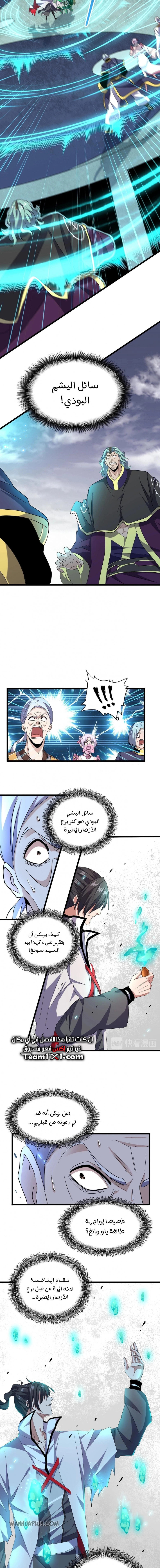 Demonic Emperor chapter 184 — page 5