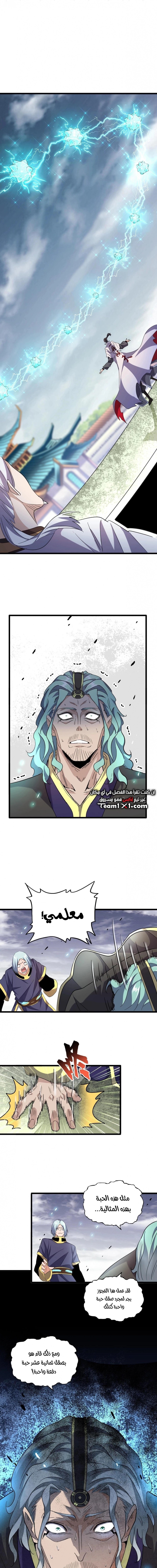 Demonic Emperor chapter 184 — page 7