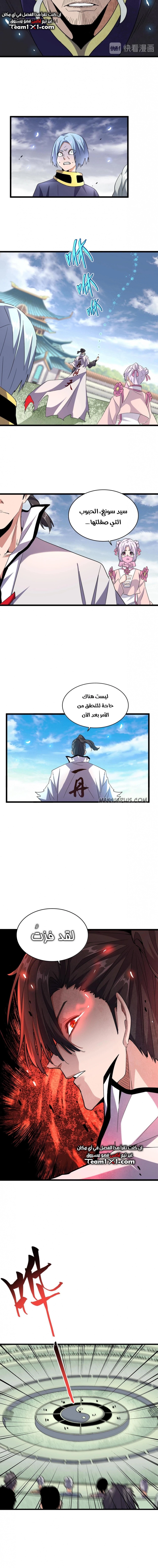 Demonic Emperor chapter 184 — page 8