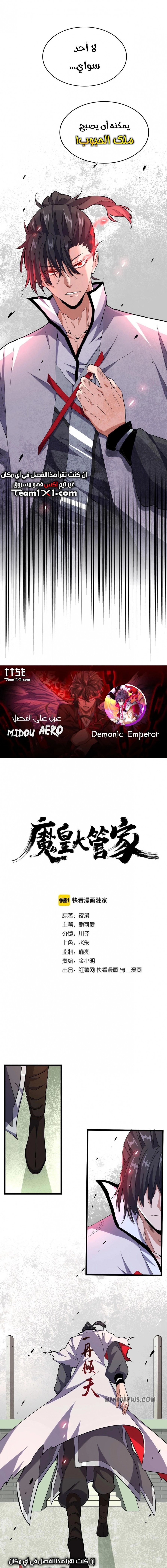 Demonic Emperor chapter 185 — page 1