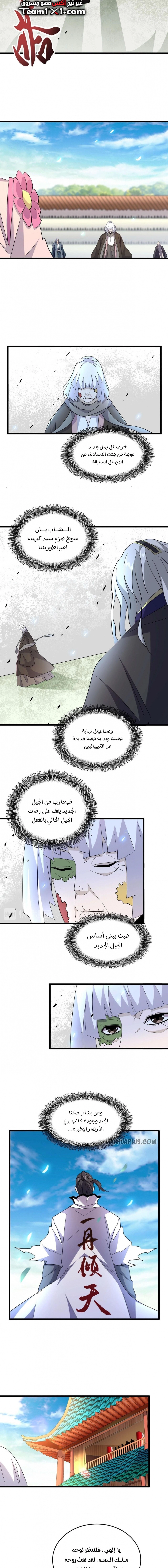 Demonic Emperor chapter 185 — page 2