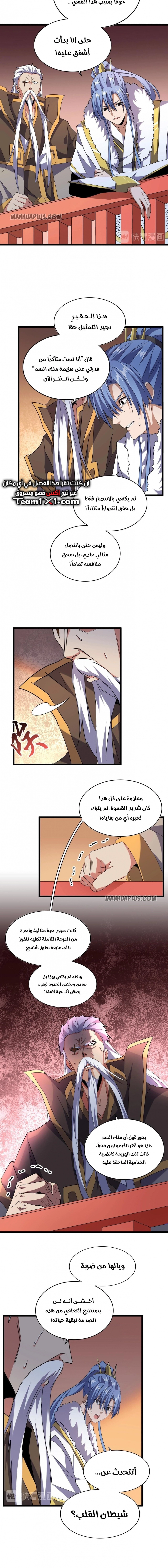 Demonic Emperor chapter 185 — page 3