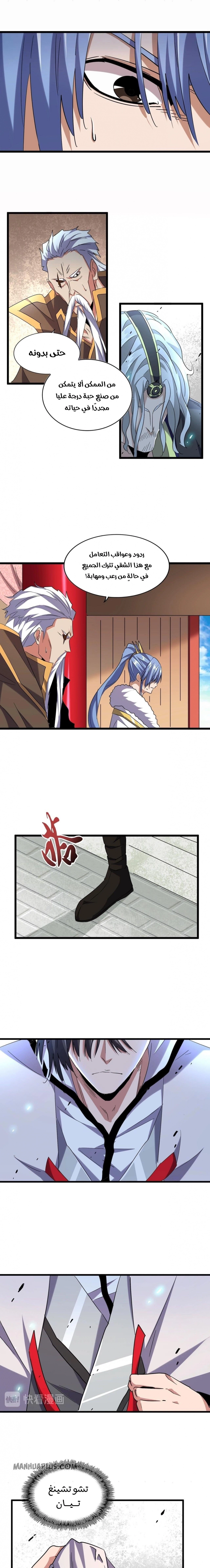 Demonic Emperor chapter 185 — page 4