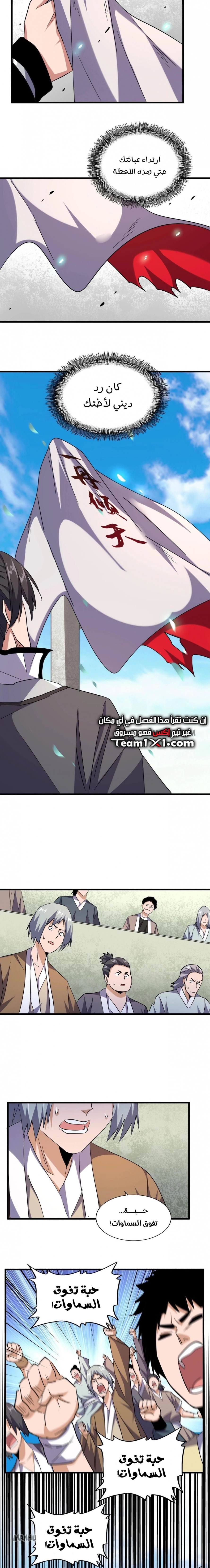 Demonic Emperor chapter 185 — page 5