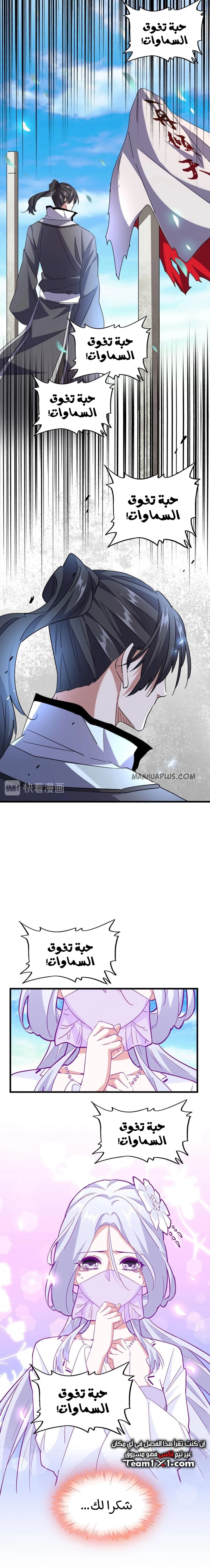 Demonic Emperor chapter 185 — page 6