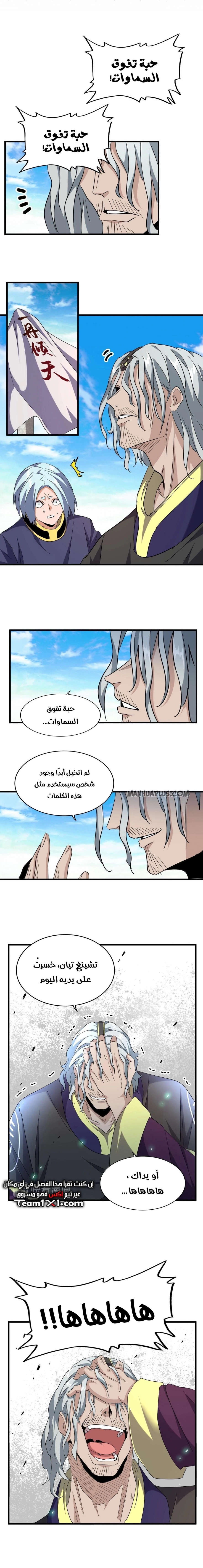 Demonic Emperor chapter 185 — page 7
