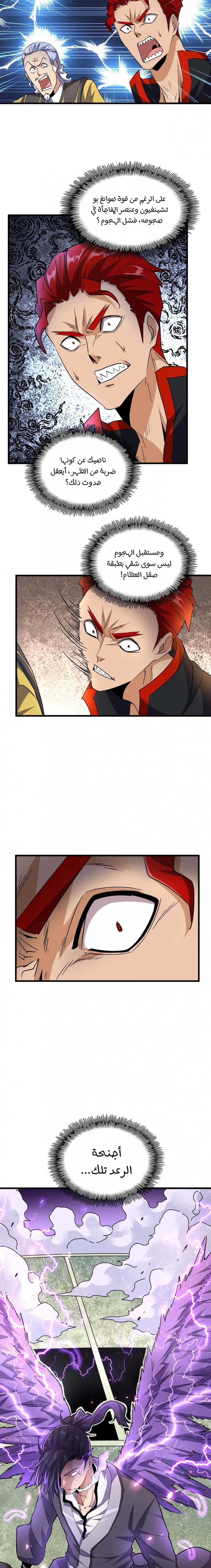 Demonic Emperor chapter 185 — page 13