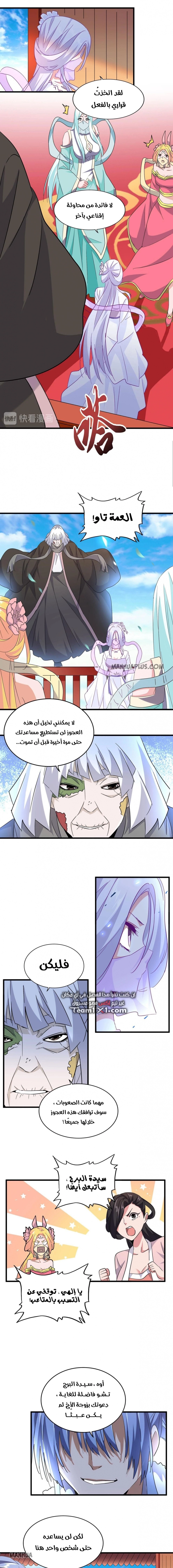 Demonic Emperor chapter 186 — page 3