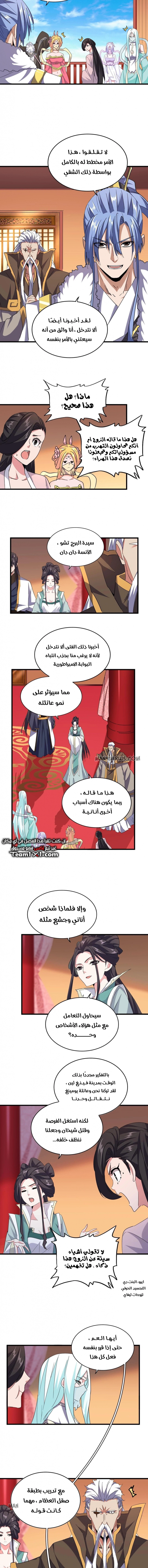 Demonic Emperor chapter 186 — page 4